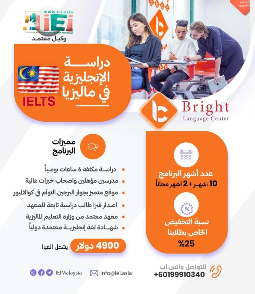 دراسة اللغة الانجليزية في ماليزيا